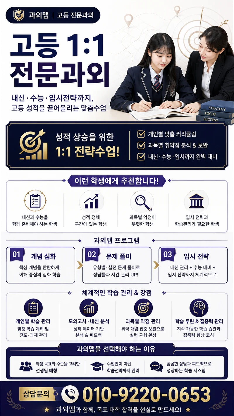 고등 1:1 전문과외 안내