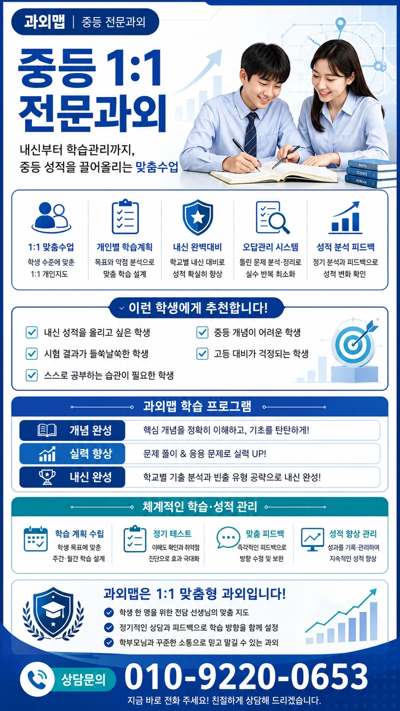 중등 1:1 전문과외 안내